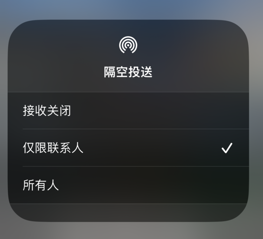 榆树苹果预约维修分享如何在iPhone隔空投送中添加联系人 